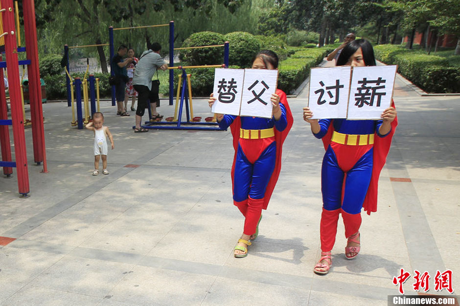 郑州两<em>女生</em>身着女<em>超人</em><em>服装</em> 举牌替父讨薪(组