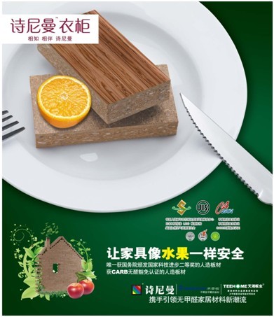 诗尼曼衣柜:mdi助圆神十飞天梦想 领航无醛健康家居