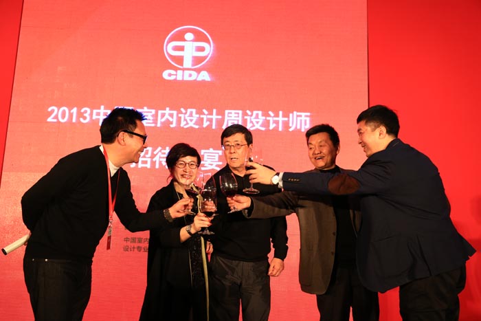 2013中国室内设计周设计师招待晚宴圆满举行 