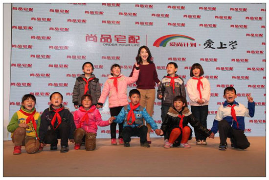 尚品宅配“爱尚计划·爱上学”公益活动启动仪式在京举行