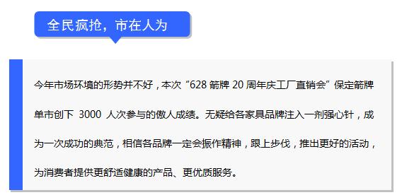 “一个城市，3000人的狂欢”箭牌卫浴20周年 6.28夏季工厂直销会—保定站 圆满落幕！