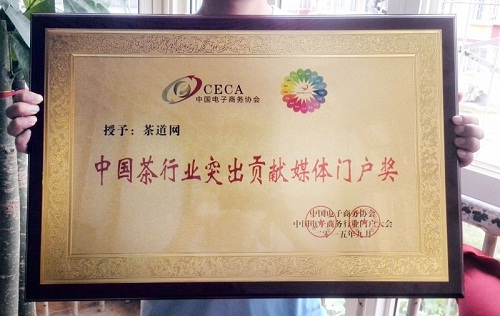 中国茶道网获得中国茶行业最具影响力媒体门户奖(图3)