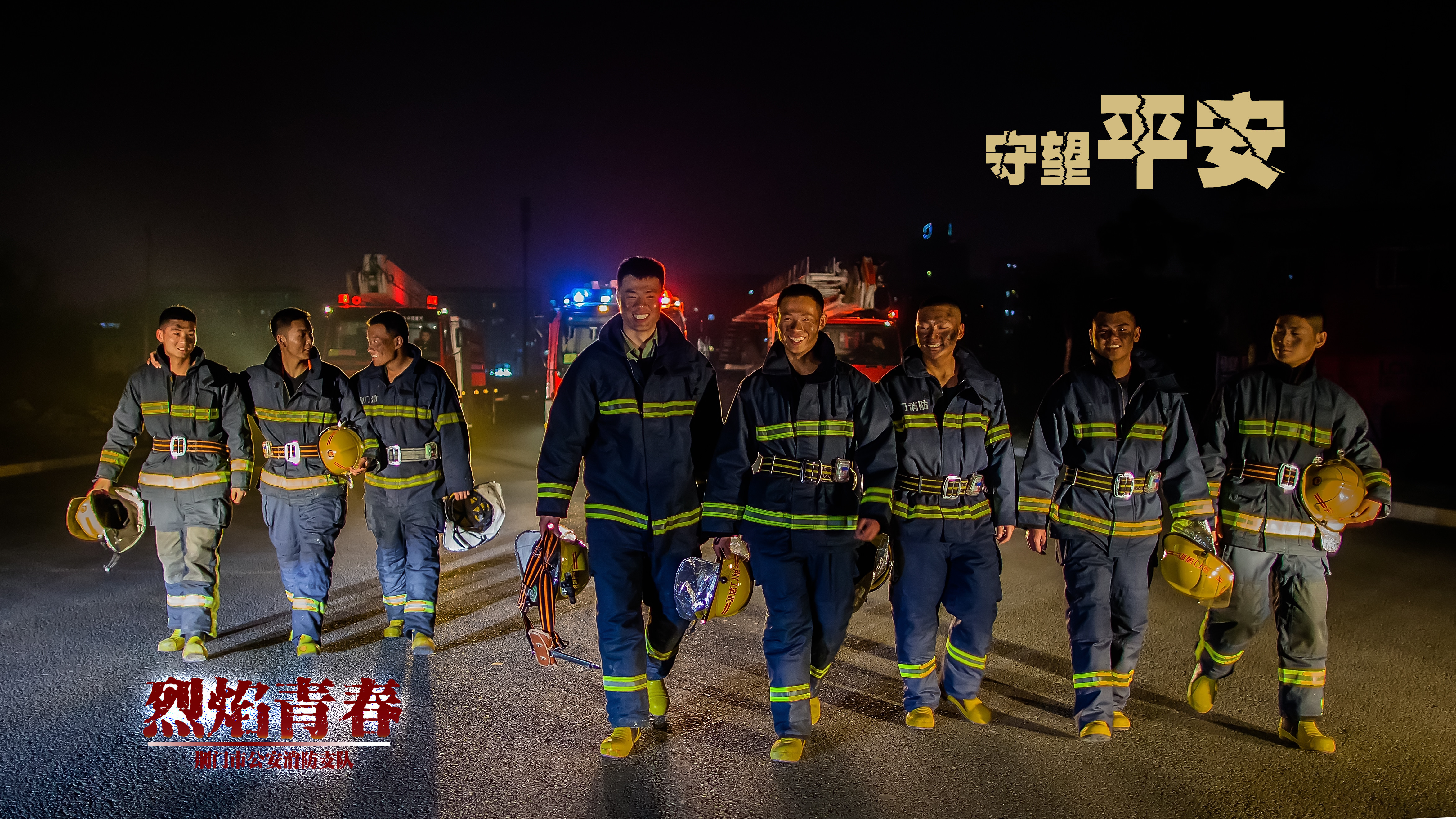 向青春献礼--湖北荆门消防员拍摄炫酷海报