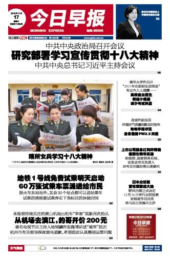 浙江媒体就头版登女兵学习十八大精神摆拍照致歉