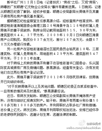 顺德房叔周锡开别墅图片