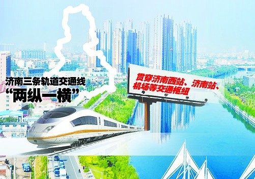 济南城市轨道交通建设规划今日公示 总长度98