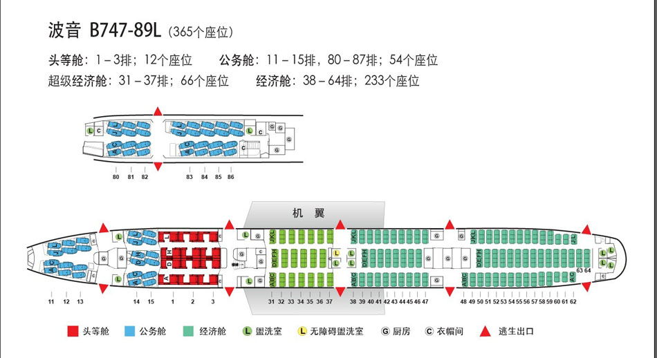 国航空客747-800机型介绍