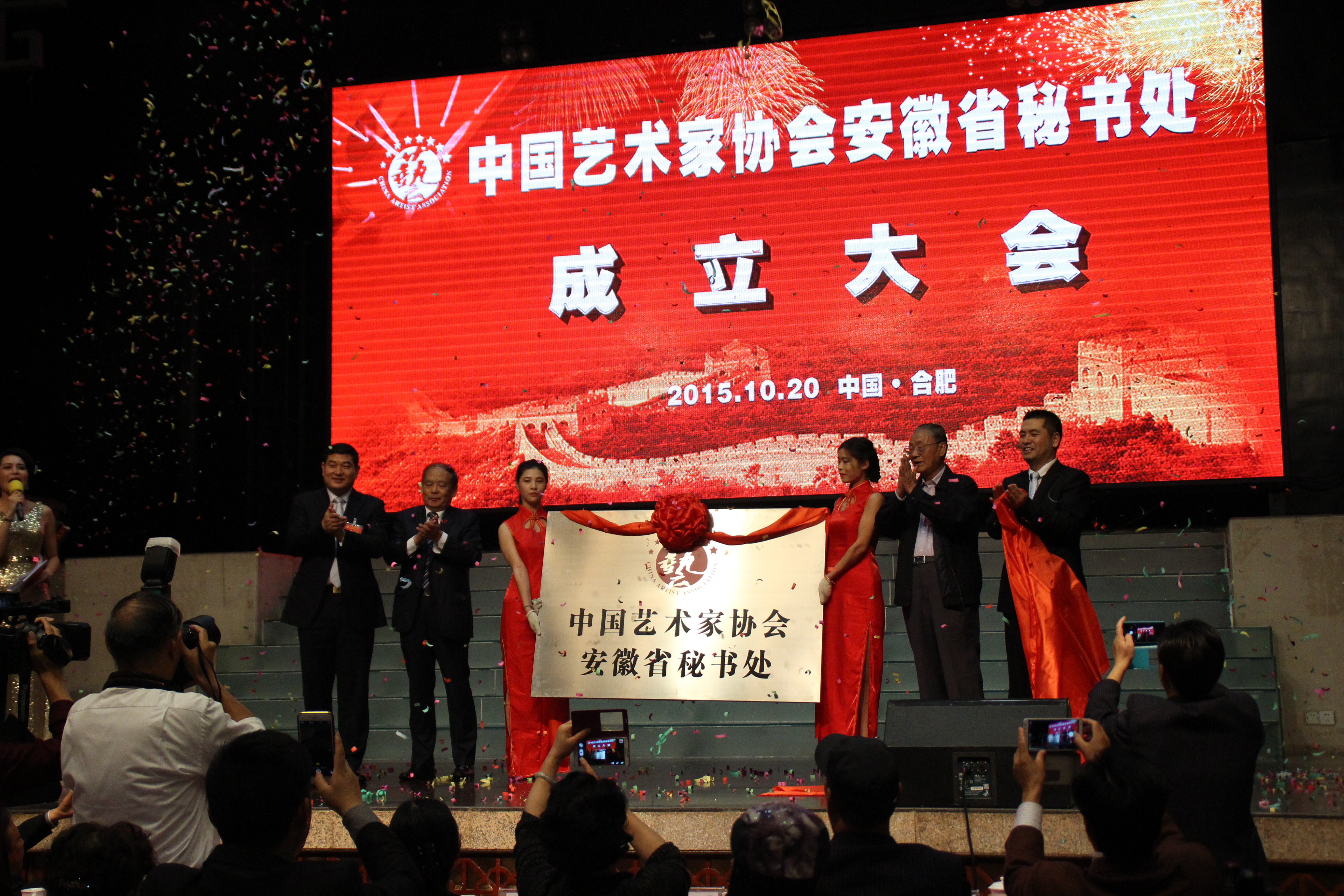 中国艺术家协会安徽省秘书处成立大会顺利召开