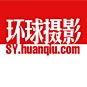 环球摄影