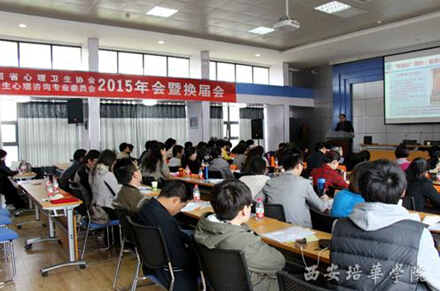 西安培华学院心理健康教育工作荣获两项省级荣