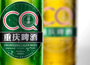 重庆啤酒业绩下滑关停旗下公司自救 此前已终止九华山业务
