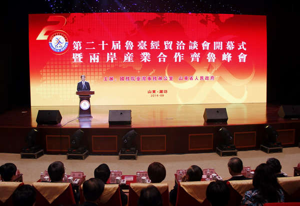 山东省副省长夏耕主持第二十届鲁台经贸洽谈会开幕式暨两岸产业合作齐鲁峰会。