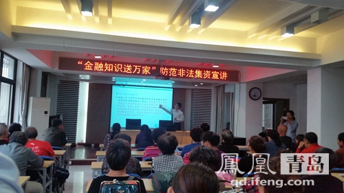 青岛江苏路街道引导居民合法理财 远离非法集