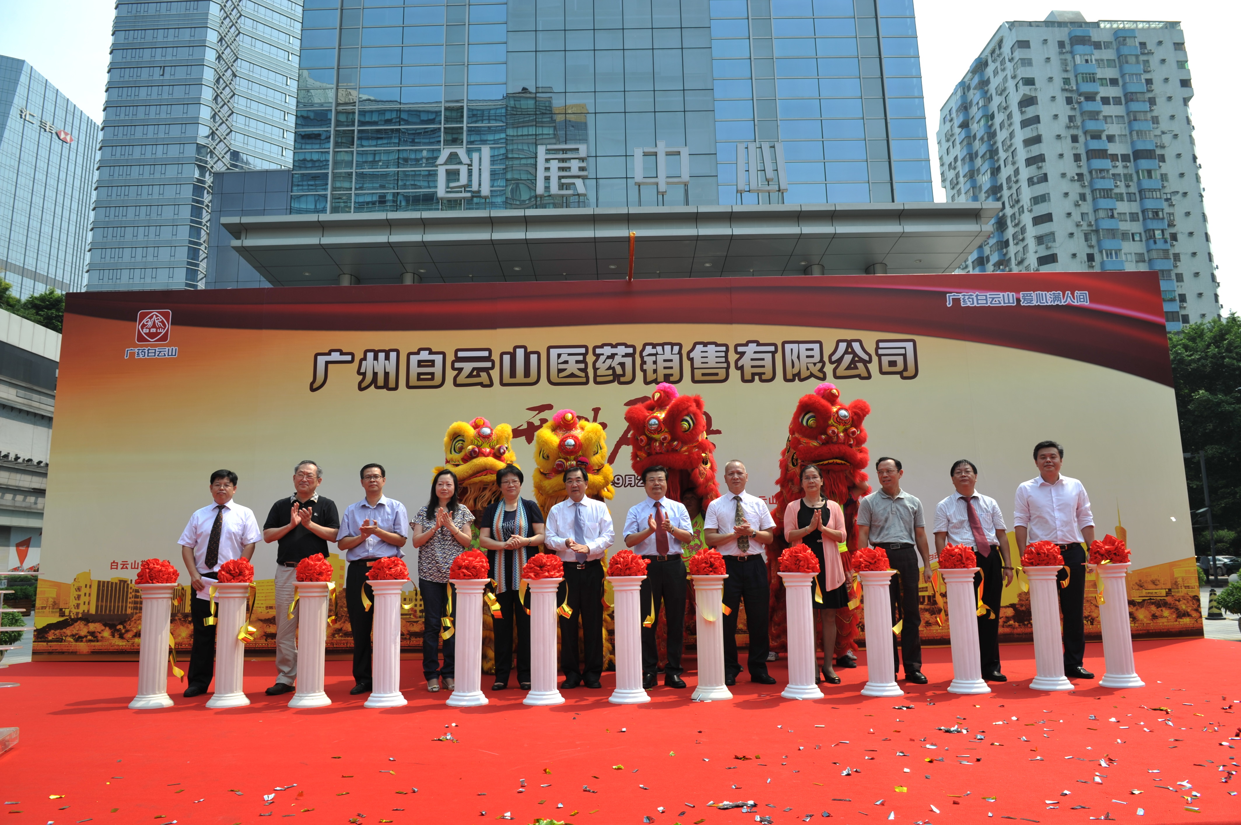 广州白云山医药销售有限公司开业 搭建专业医