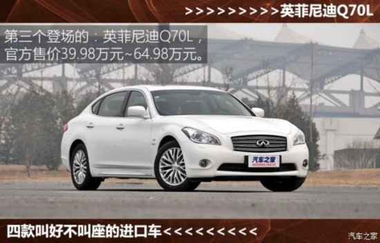 英菲尼迪(进口) 英菲尼迪Q70 2015款 Q70L 2.5L 奢华版