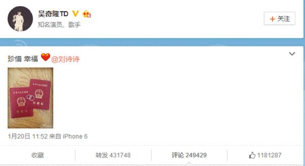 吴奇隆晒结婚证