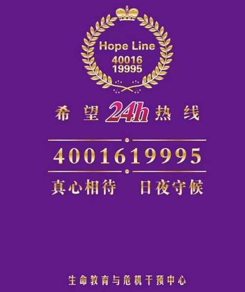 福建希望24热线招募志愿者尖端危机干预技术