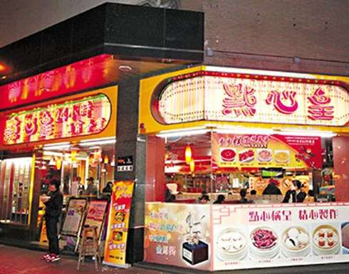 香港北角银幕街误收“假大牛”的食肆。来源：香港《文汇报》