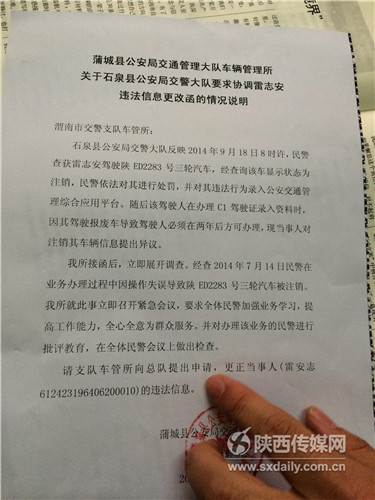 蒲城车管所工作任性 石泉一车主埋单喊冤