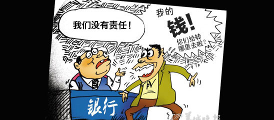 数万网友质疑:钱存工商银行不安全?