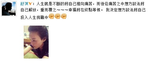 舒淇晒下一字马素颜照 宣誓迎接人生挑战(图)