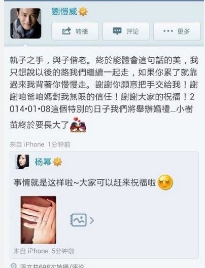 杨幂刘恺威宣布已领证 明年1月8日办婚礼(图) 