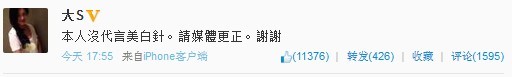 大s发声驳不实报道：从没有代言美白针