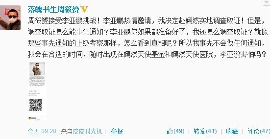 爆料人三度举报：李亚鹏用红会善款建私人医院