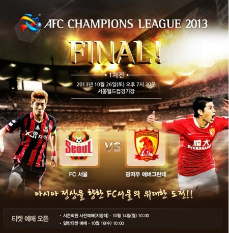 首尔FC的亚冠决赛预告（二）