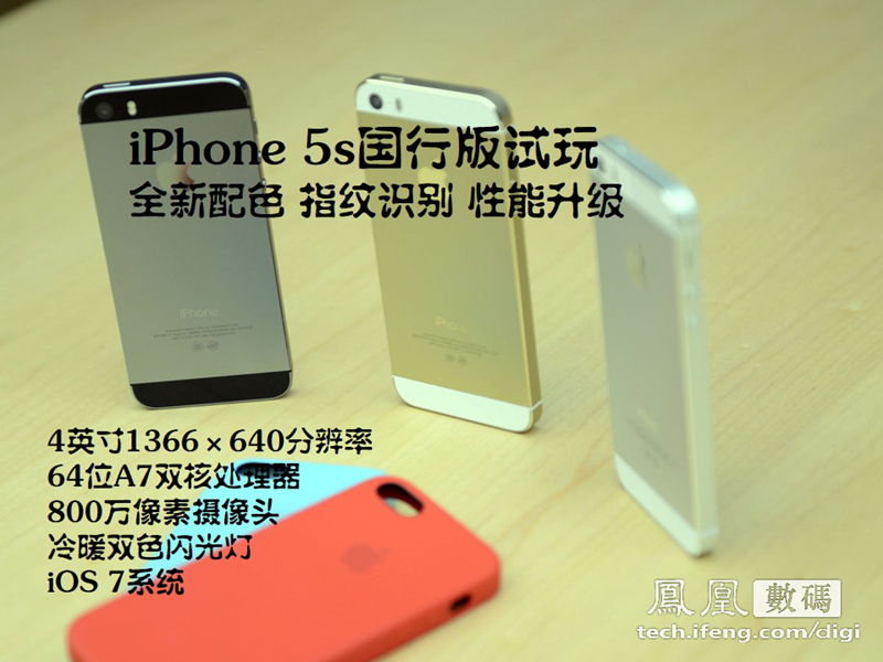 Iphone 5s国行试玩 全新配色指纹识别 海南频道 凤凰网