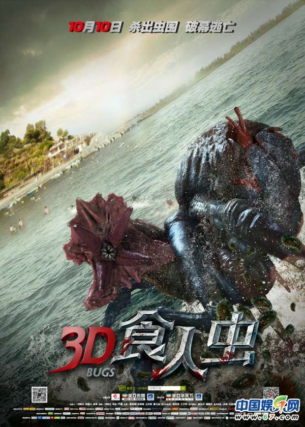 恐怖食人虫,恐怖食人虫电影