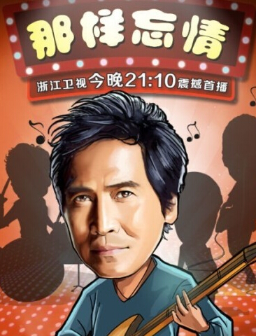 中国好声音第三季1期直播 四位导师损人利己不