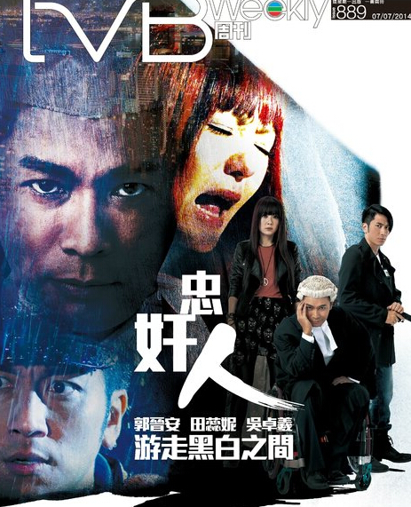 忠奸人14集预告美贞会答应哲行的求婚吗?