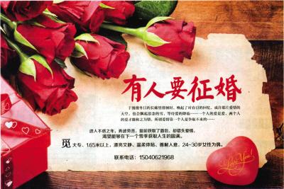 “土豪”在报纸登巨幅征婚广告 被质疑炫富炒作