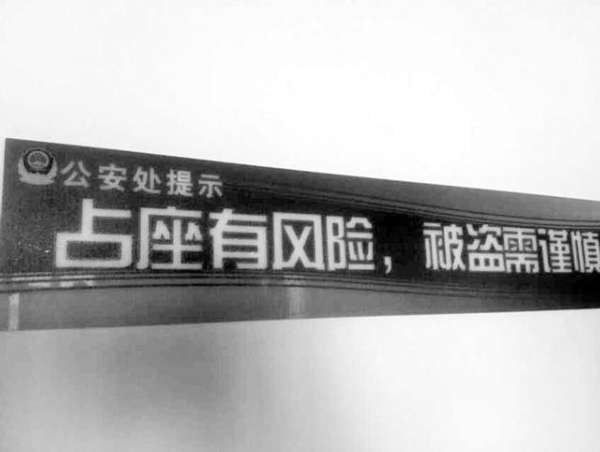 大学校园现“占座风险提示” 学生曾为占座打架