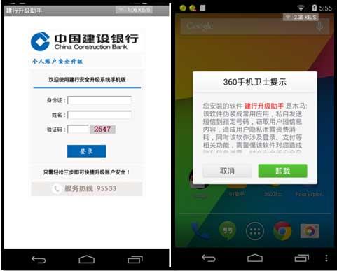 图1：360手机卫士查杀伪装手机网银升级的“手银鬼手”木马