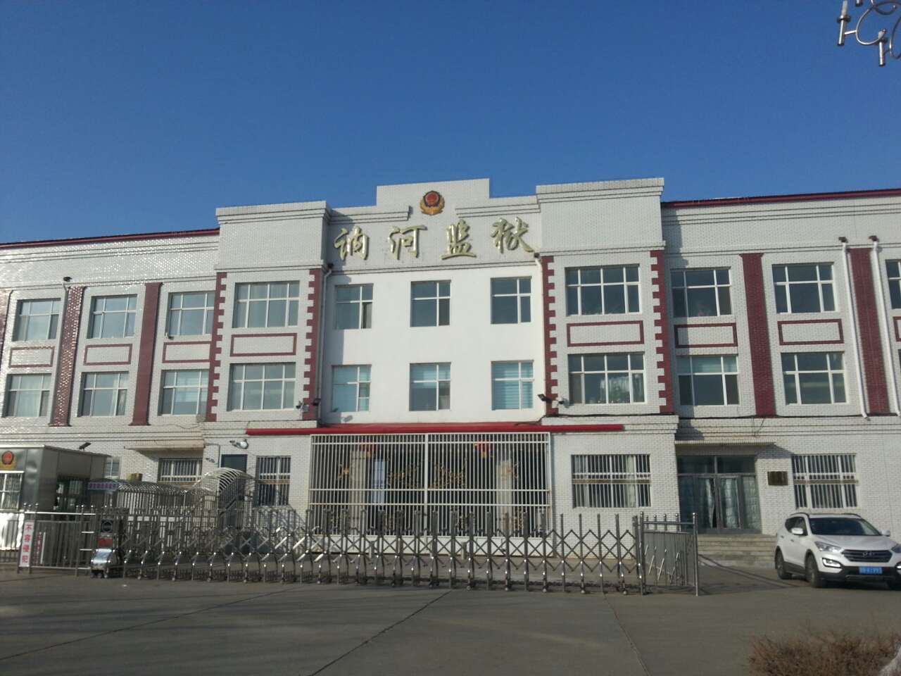 起底讷河监狱:狱警因创收压力打服刑人员入狱