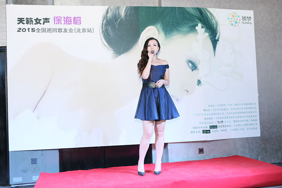 内地新生代女歌手徐海榕全国巡回歌友会（北京站）于2015年11月27日19点30分在一首《如果你能听得见》优美动听的旋律中正式拉开帷幕。