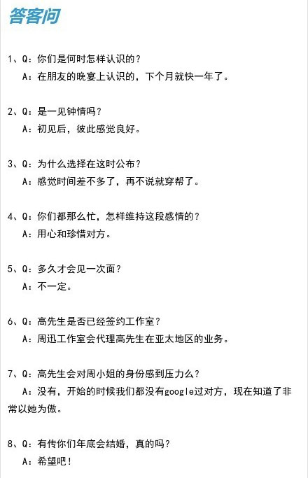  周迅微博 自曝与新男友恋爱经历 望年内结婚_福