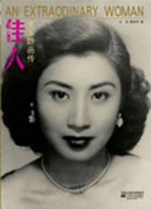 蒋介石王牌悍将张灵甫用36计追到佳人王玉玲