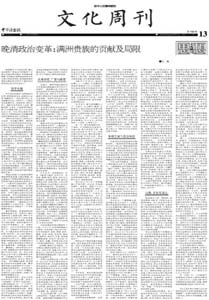 清末新政失败原因:贵族和皇族错误理解皇权至