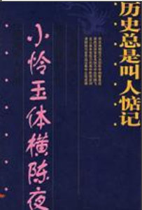 荒淫南齐皇帝萧昭业夫妻：淫通乱交 交换伴侣