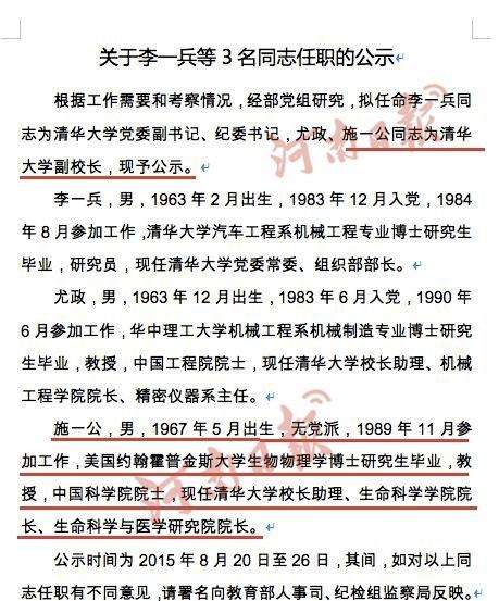 河南籍科学家施一公喜事连连才为攻克老年痴呆找到钥匙又要任清华副校长？