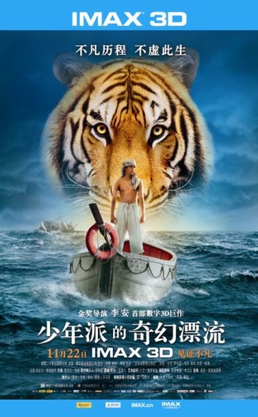 IMAX3D《少年派的奇幻漂流》官方海报