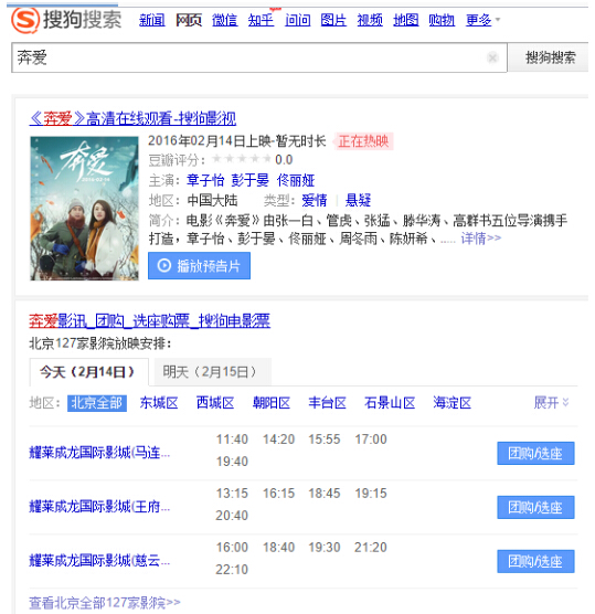 搜狗搜索即将上映影片早知道功能助推猴年春