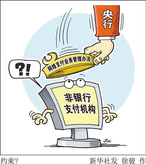 5000元限额面前 消费者网络支付会否受限?