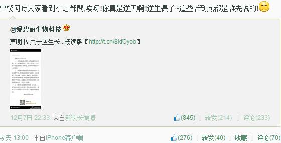林志颖经纪人回击网友：你们先说他逆生长的(图)