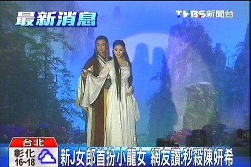 j女郎李心艾小龙女造型曝光 网友：秒杀陈妍希(图)