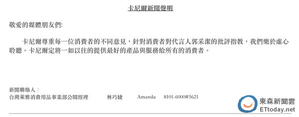 郭采洁代言产品遭过千网友拒买 商家：尊重消费者(图)