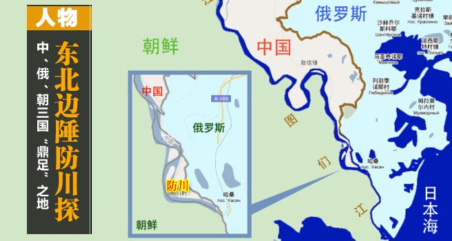 中俄朝三国鼎足之地：东北边陲防川探秘